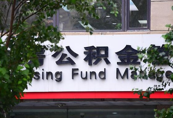 公积金提取缴存地不显示_桐城公积金代办在职离职封存服务